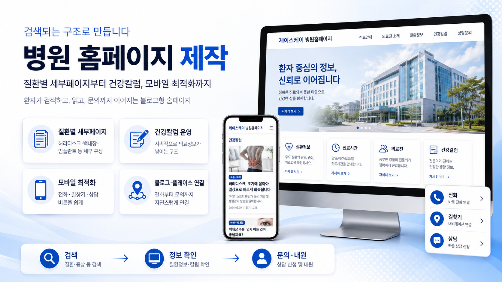 병원 홈페이지 제작, 디자인보다 검색 구조가 먼저입니다