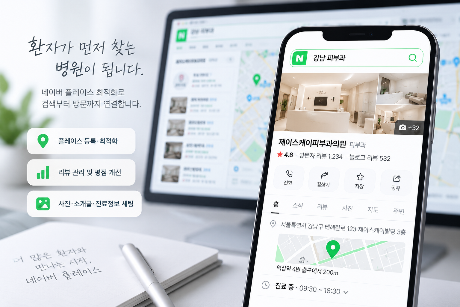 병원마케팅 네이버 플레이스 세팅 및 관리 예시