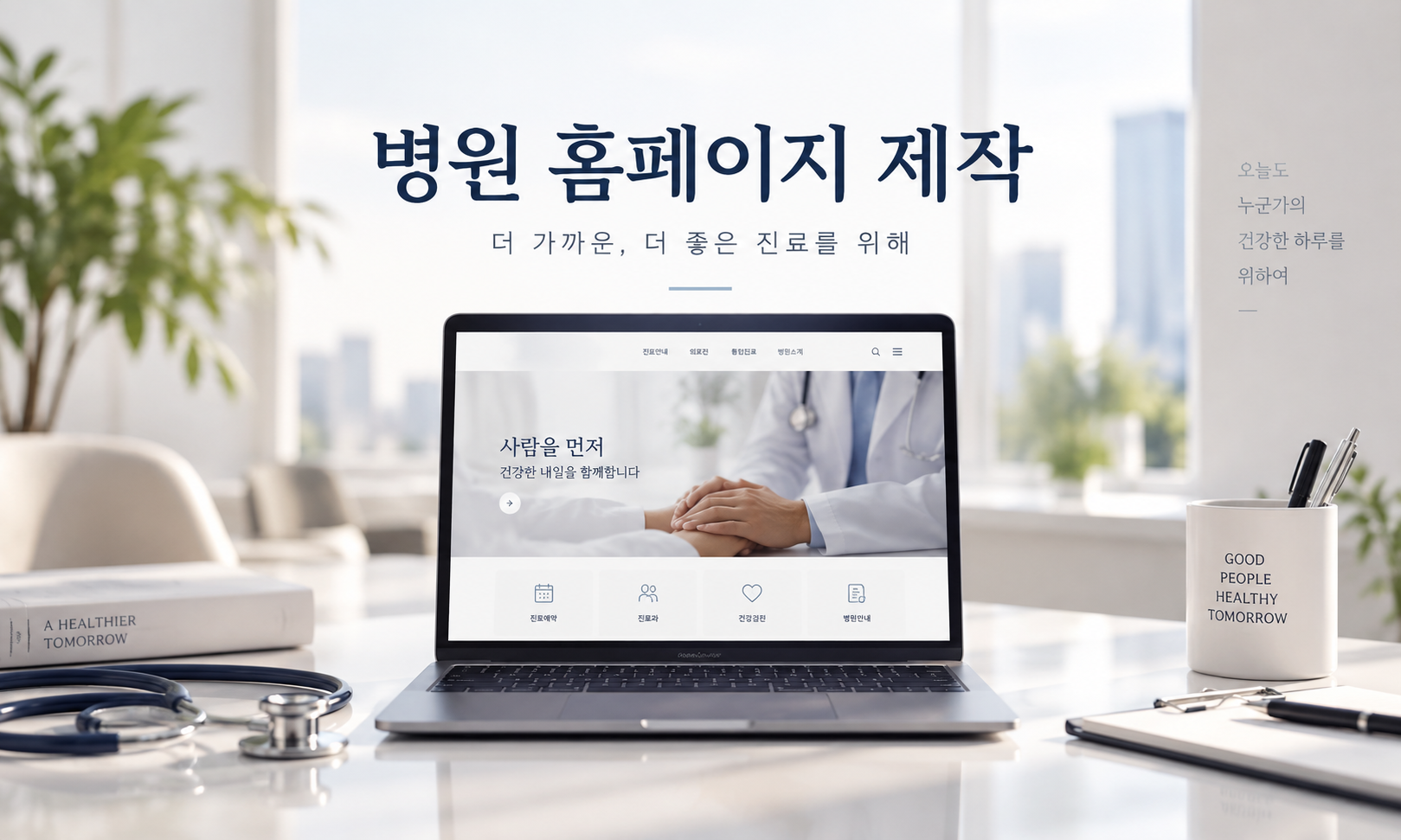 병원마케팅(치과·의원), 홈페이지에서도 환자를 만나고 계신가요?